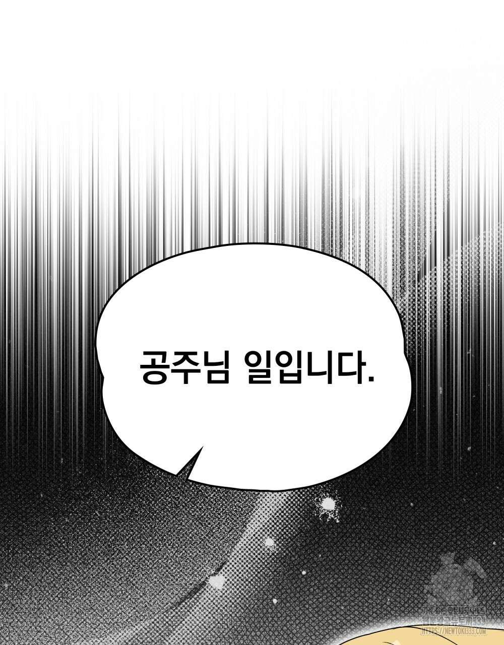 시한부 공주님을 사랑하게 된다면 48화 24