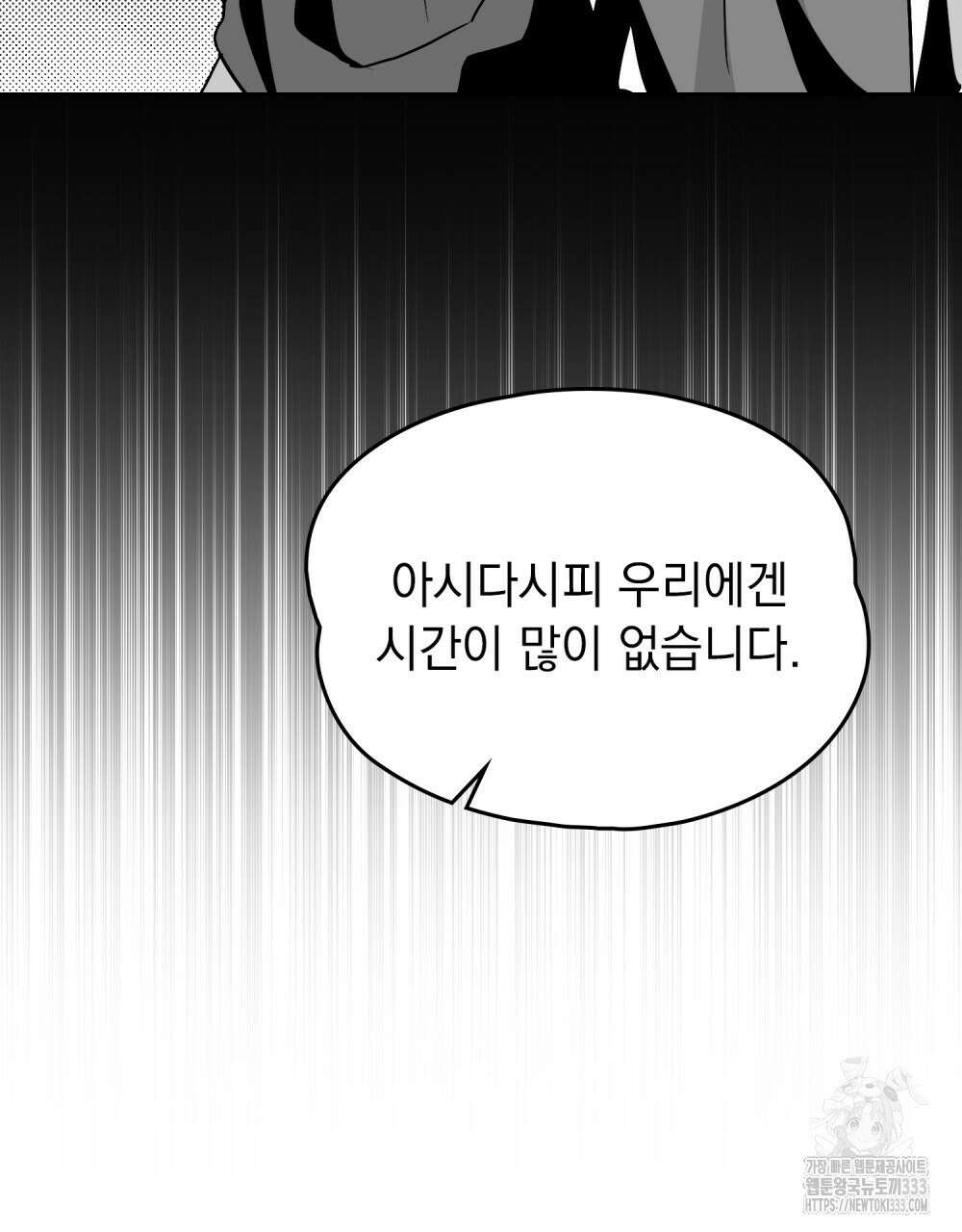 시한부 공주님을 사랑하게 된다면 48화 26