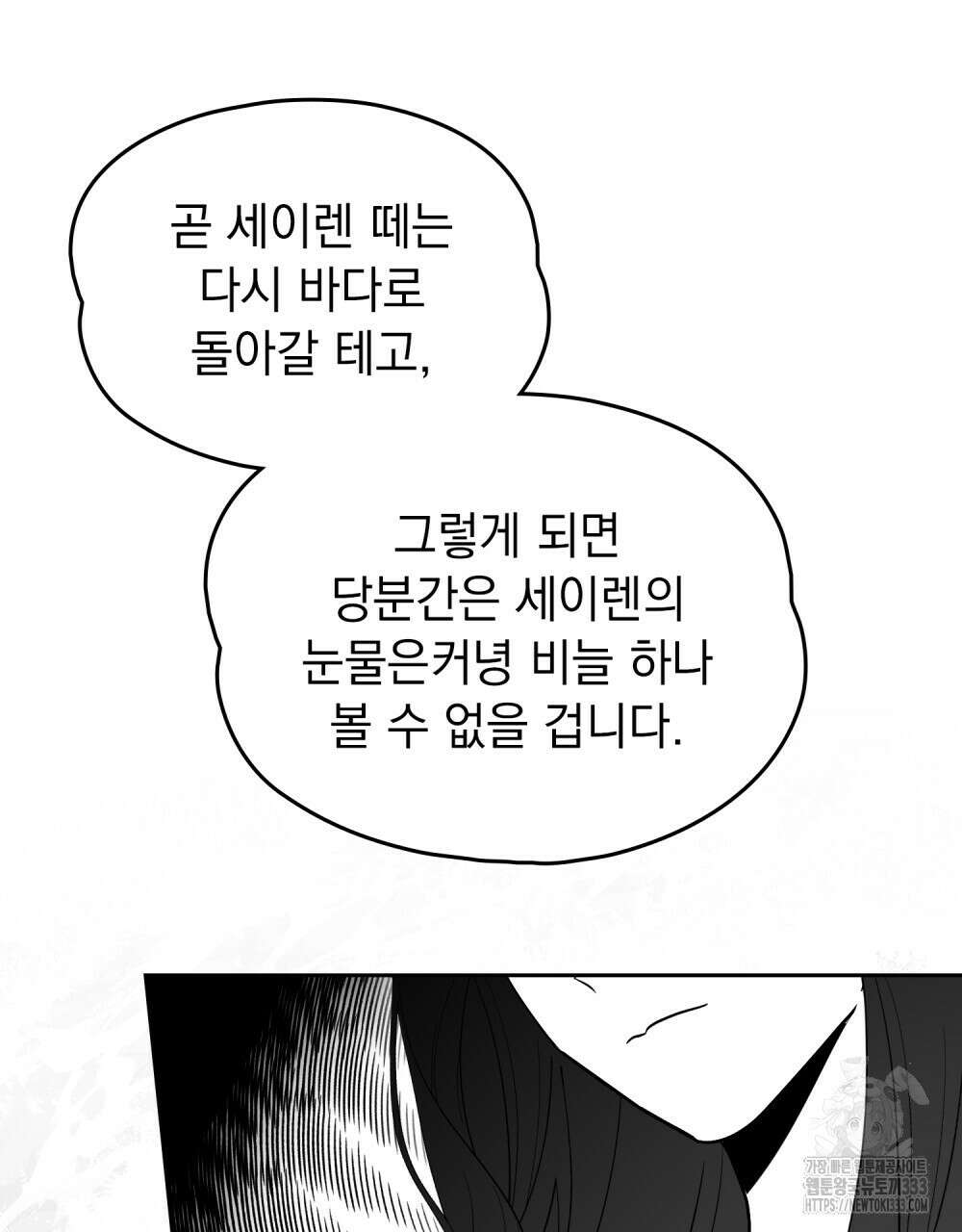 시한부 공주님을 사랑하게 된다면 48화 27