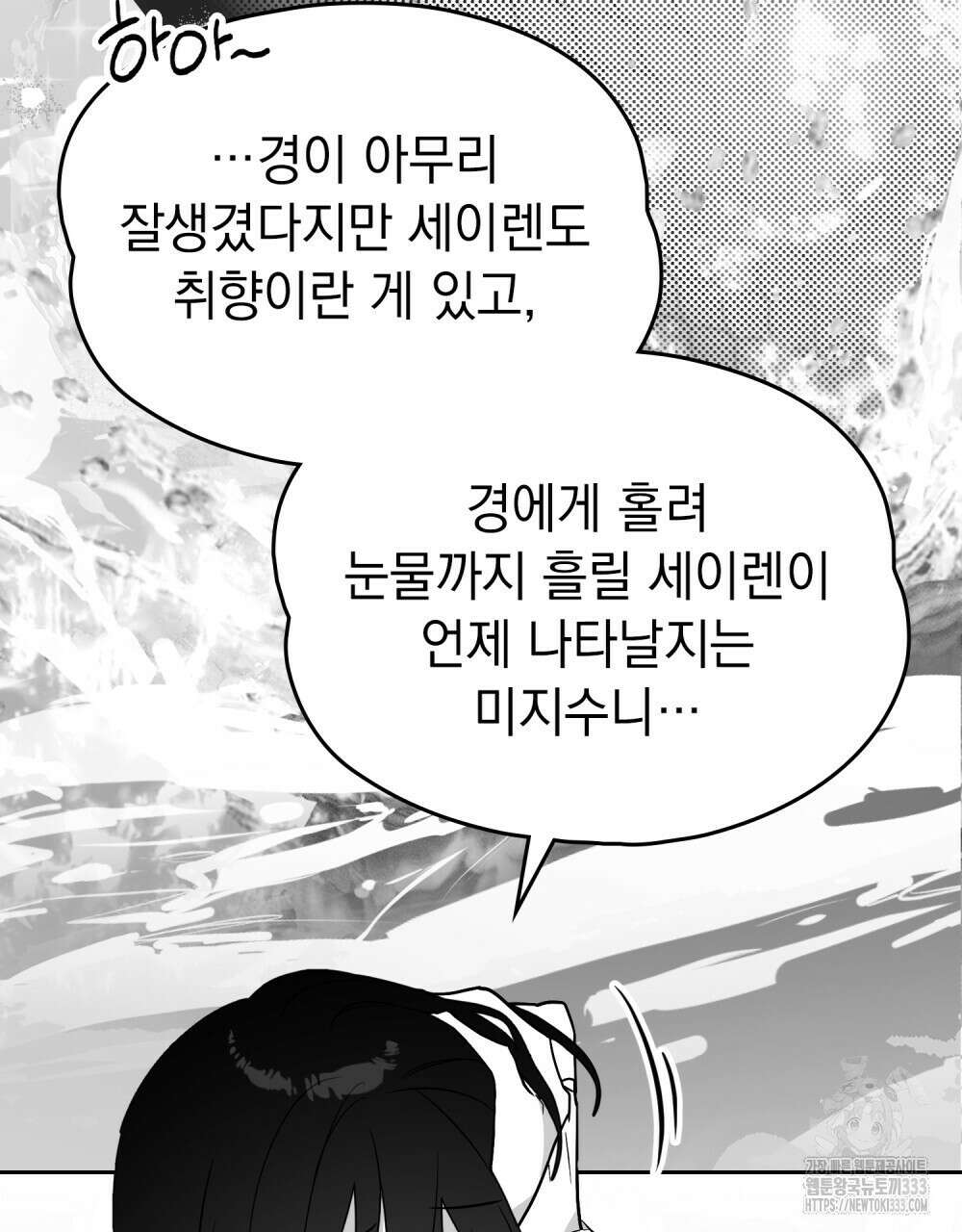 시한부 공주님을 사랑하게 된다면 48화 29