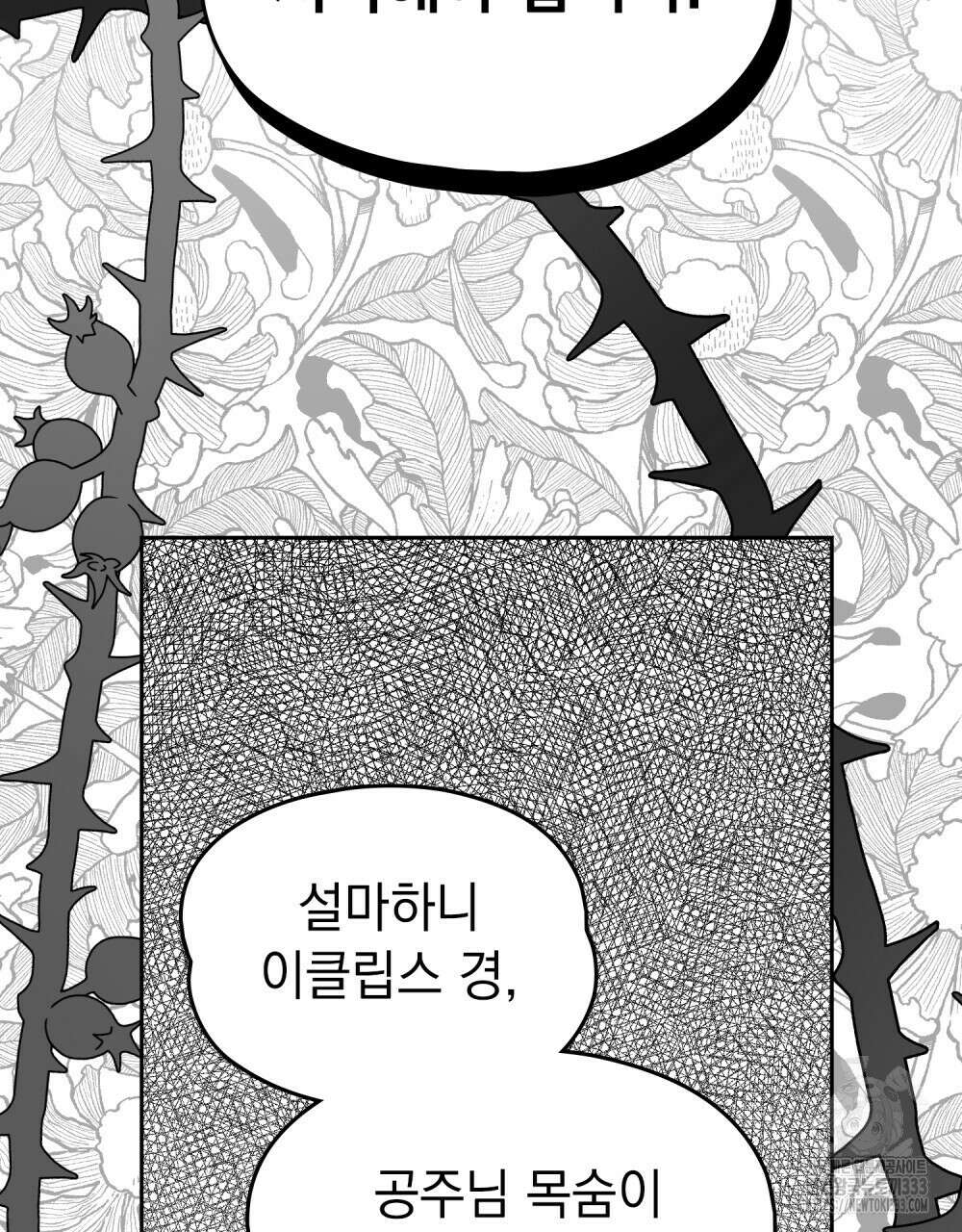 시한부 공주님을 사랑하게 된다면 48화 31