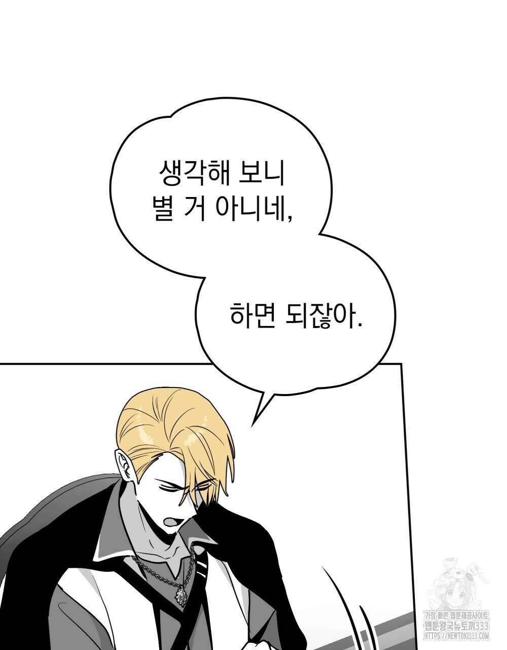 시한부 공주님을 사랑하게 된다면 48화 36