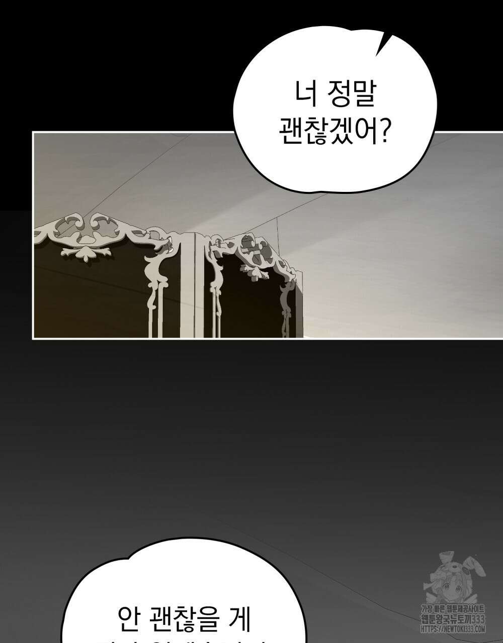 시한부 공주님을 사랑하게 된다면 48화 44