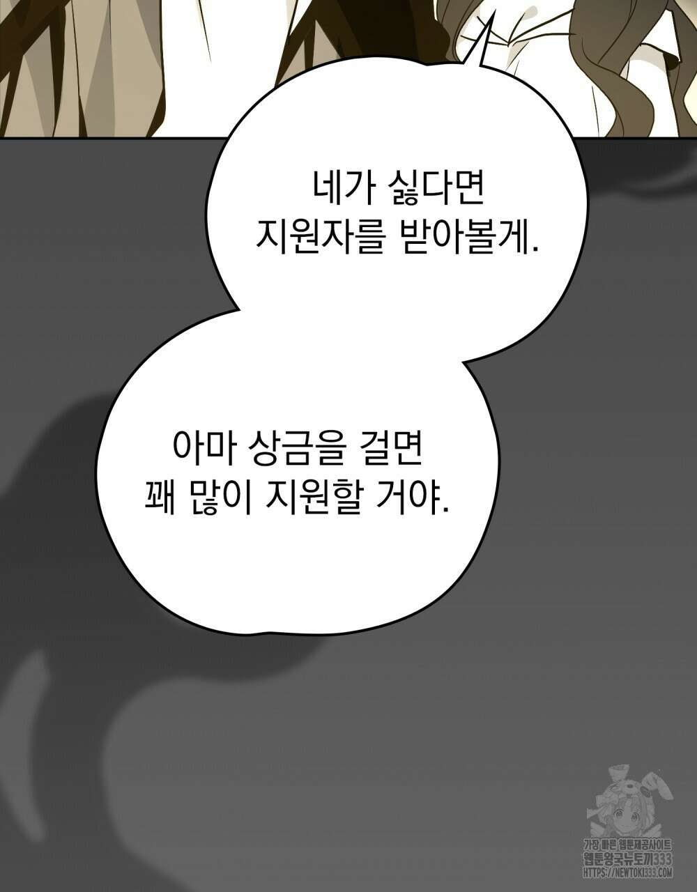 시한부 공주님을 사랑하게 된다면 48화 46