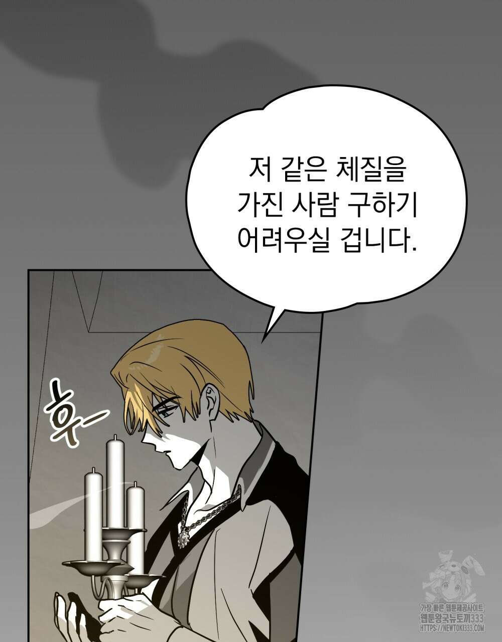 시한부 공주님을 사랑하게 된다면 48화 47