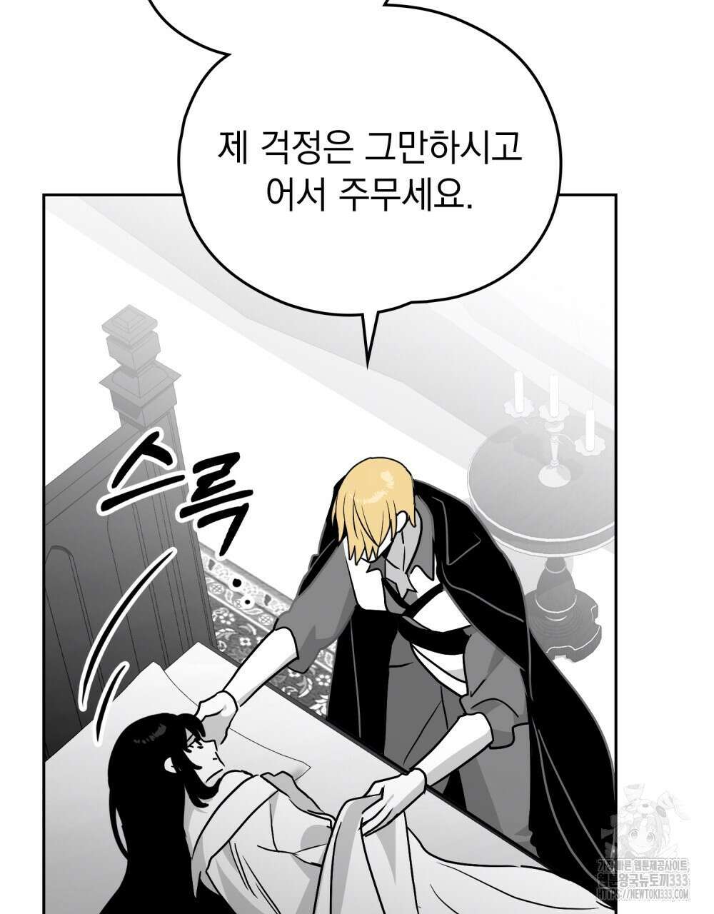 시한부 공주님을 사랑하게 된다면 48화 51