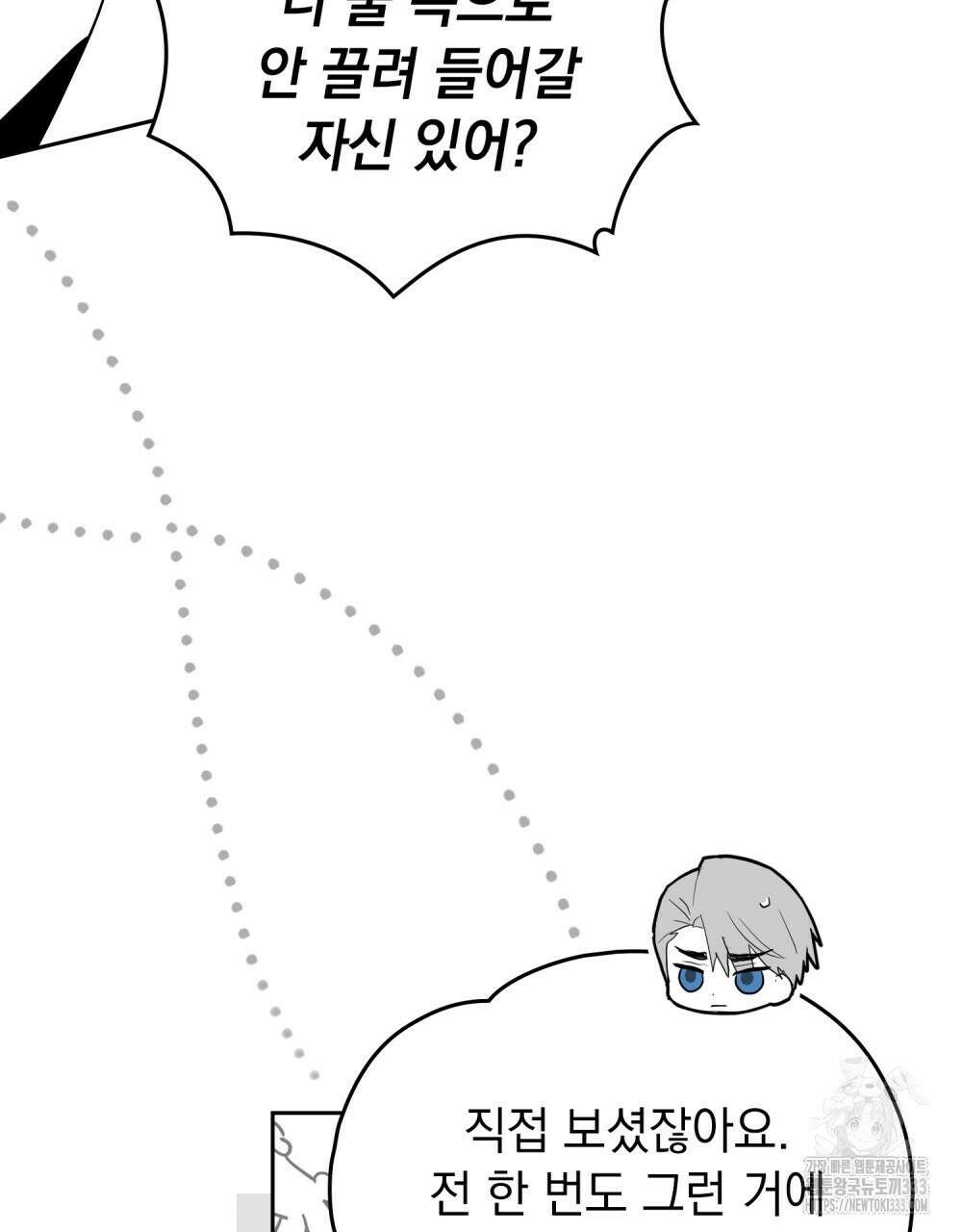 시한부 공주님을 사랑하게 된다면 48화 54