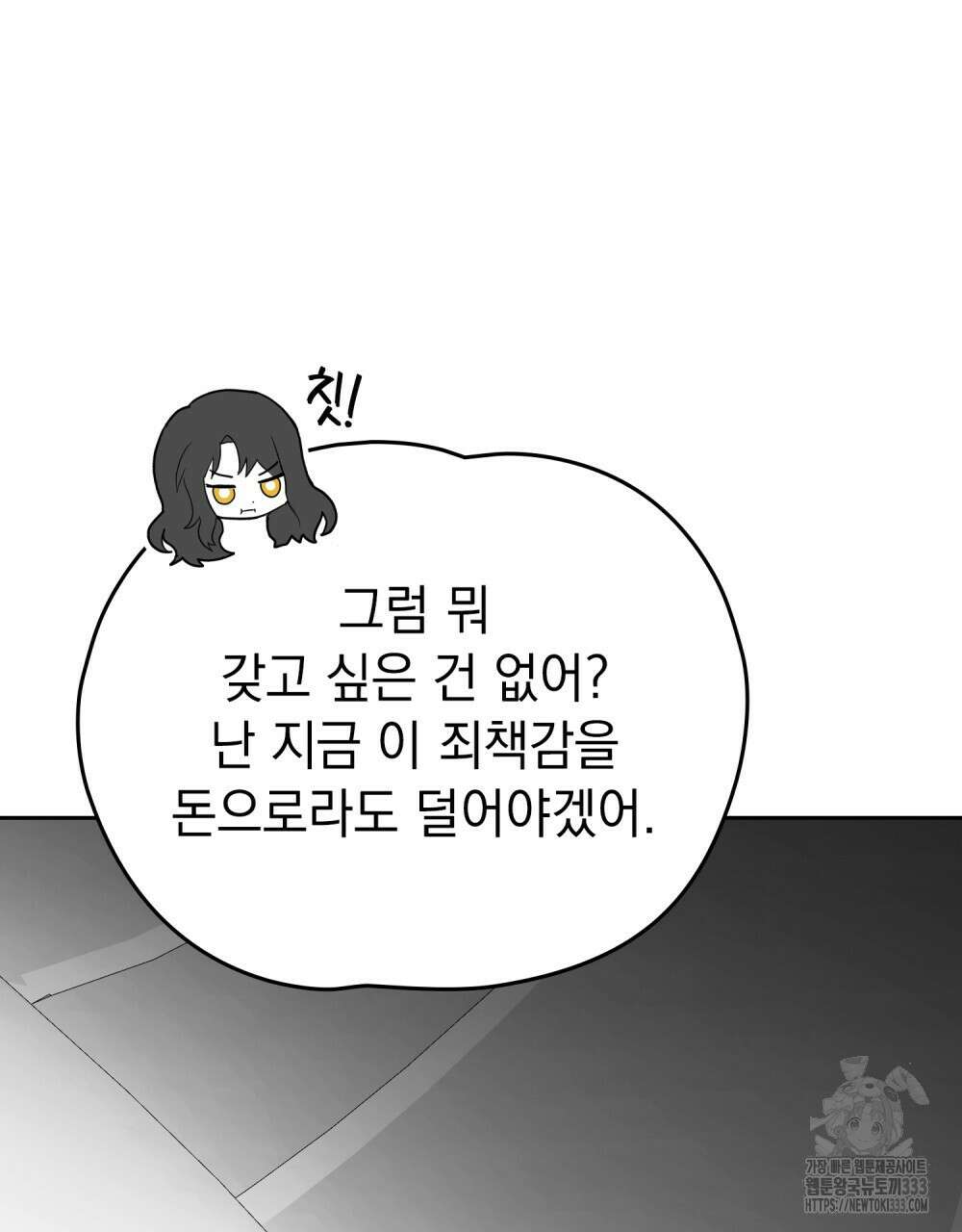 시한부 공주님을 사랑하게 된다면 48화 66