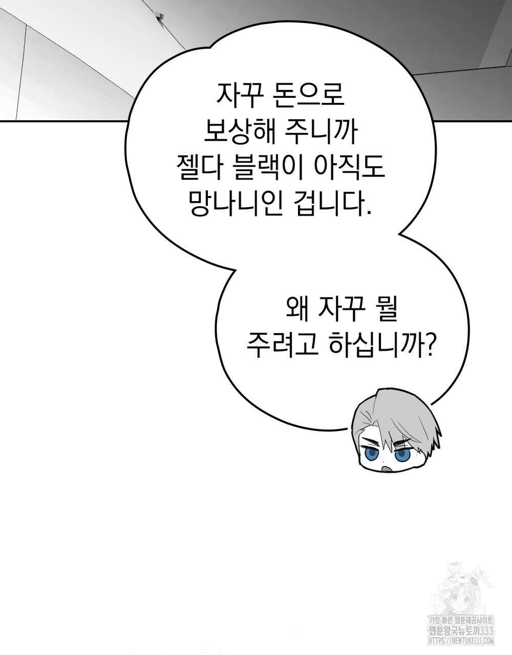 시한부 공주님을 사랑하게 된다면 48화 67