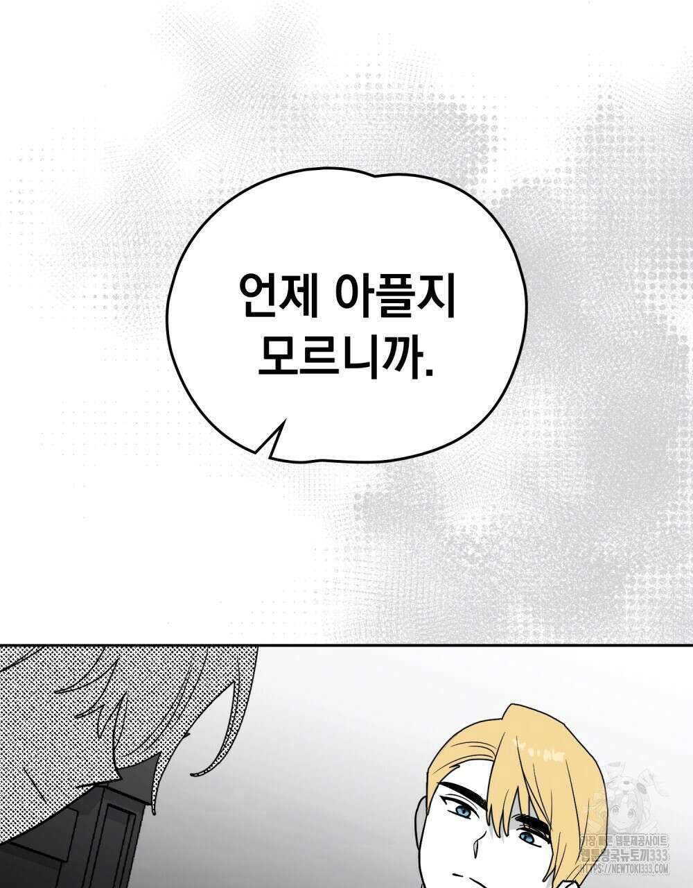 시한부 공주님을 사랑하게 된다면 48화 68