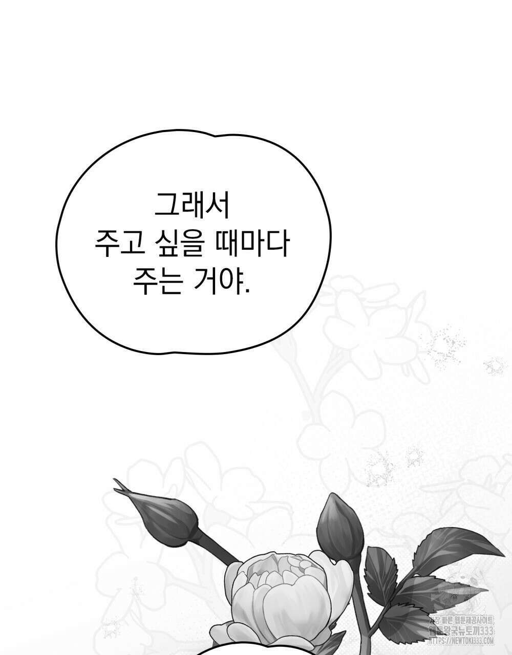 시한부 공주님을 사랑하게 된다면 48화 70