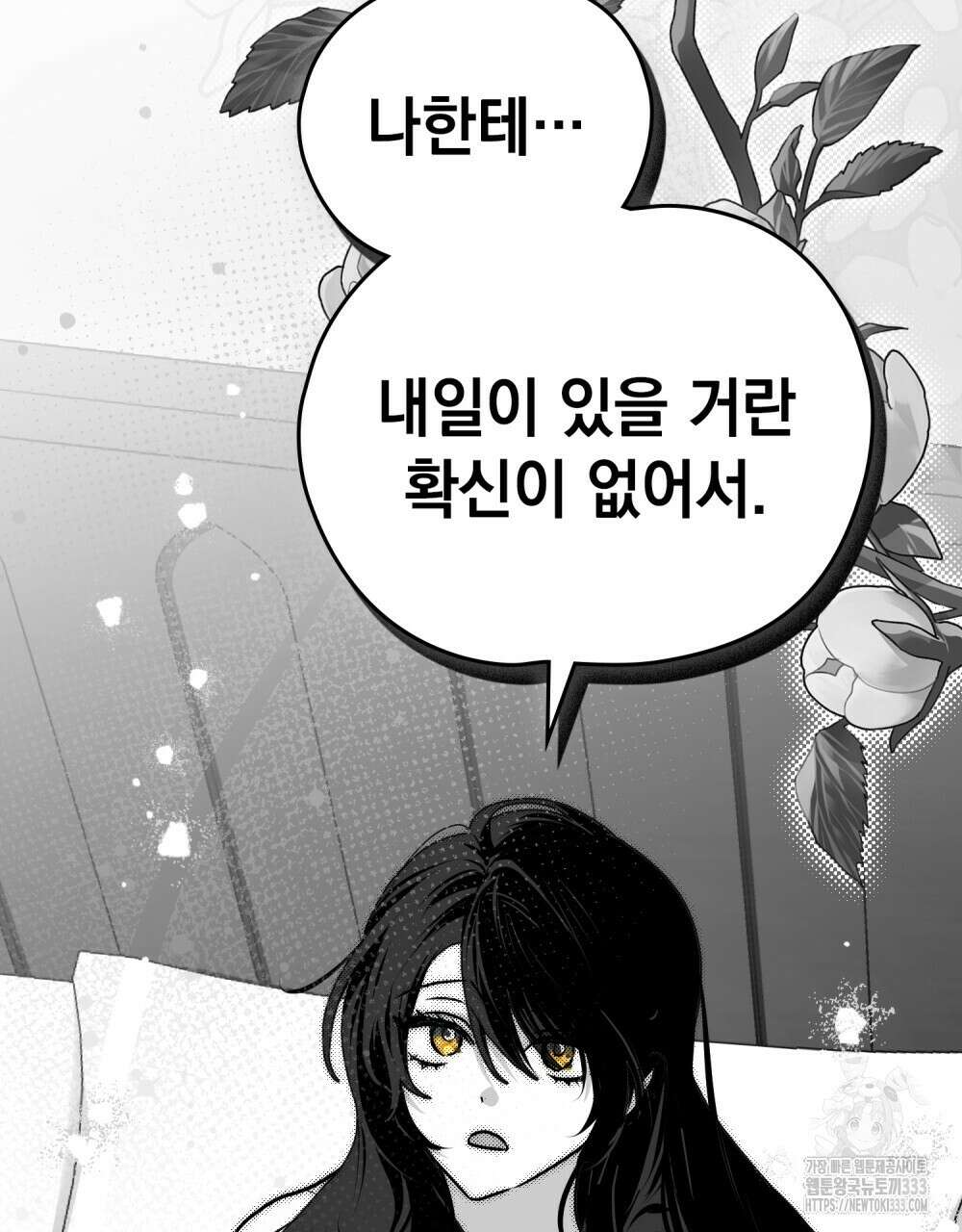 시한부 공주님을 사랑하게 된다면 48화 71