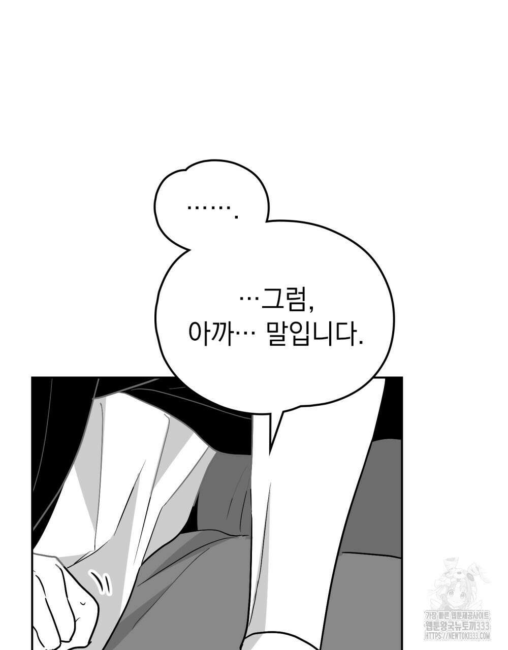 시한부 공주님을 사랑하게 된다면 48화 75