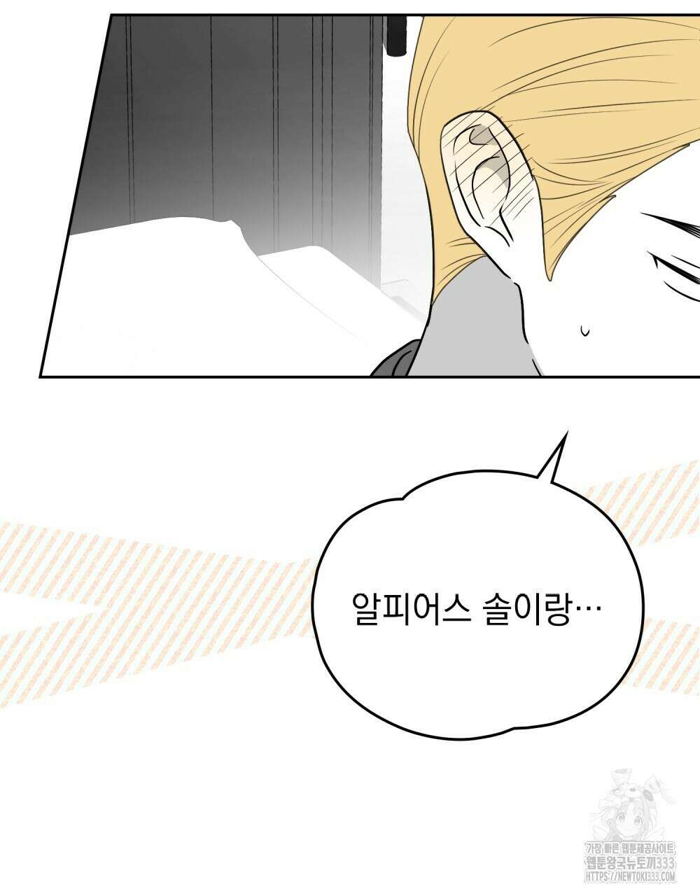 시한부 공주님을 사랑하게 된다면 48화 77