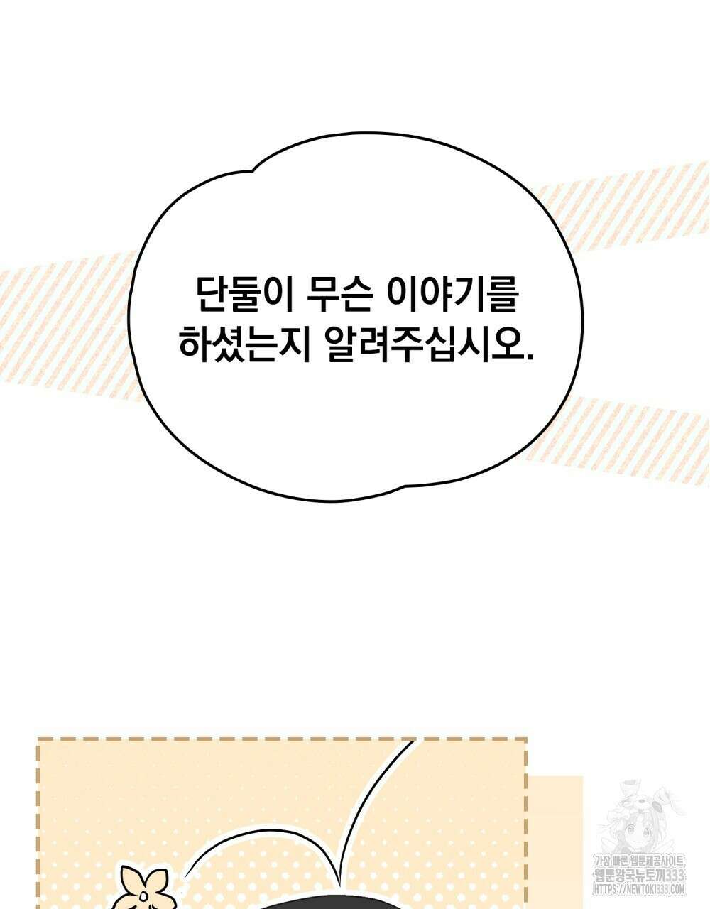 시한부 공주님을 사랑하게 된다면 48화 78