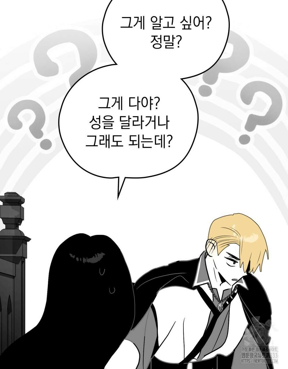 시한부 공주님을 사랑하게 된다면 48화 80