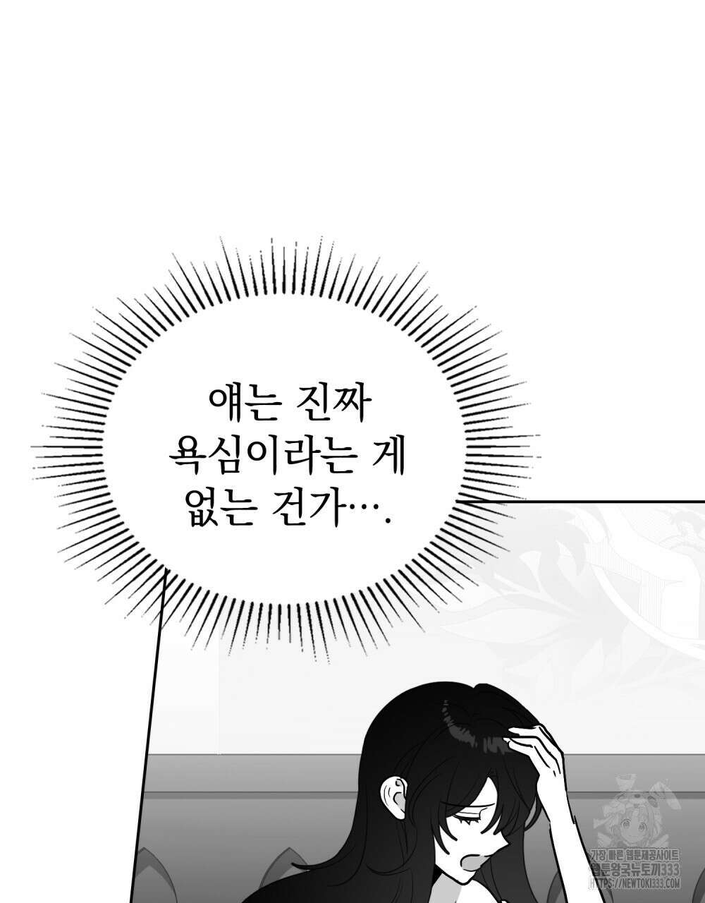 시한부 공주님을 사랑하게 된다면 48화 82
