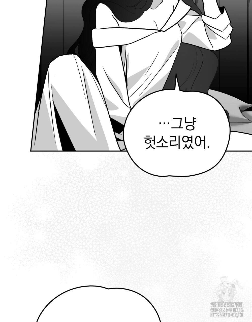 시한부 공주님을 사랑하게 된다면 48화 83