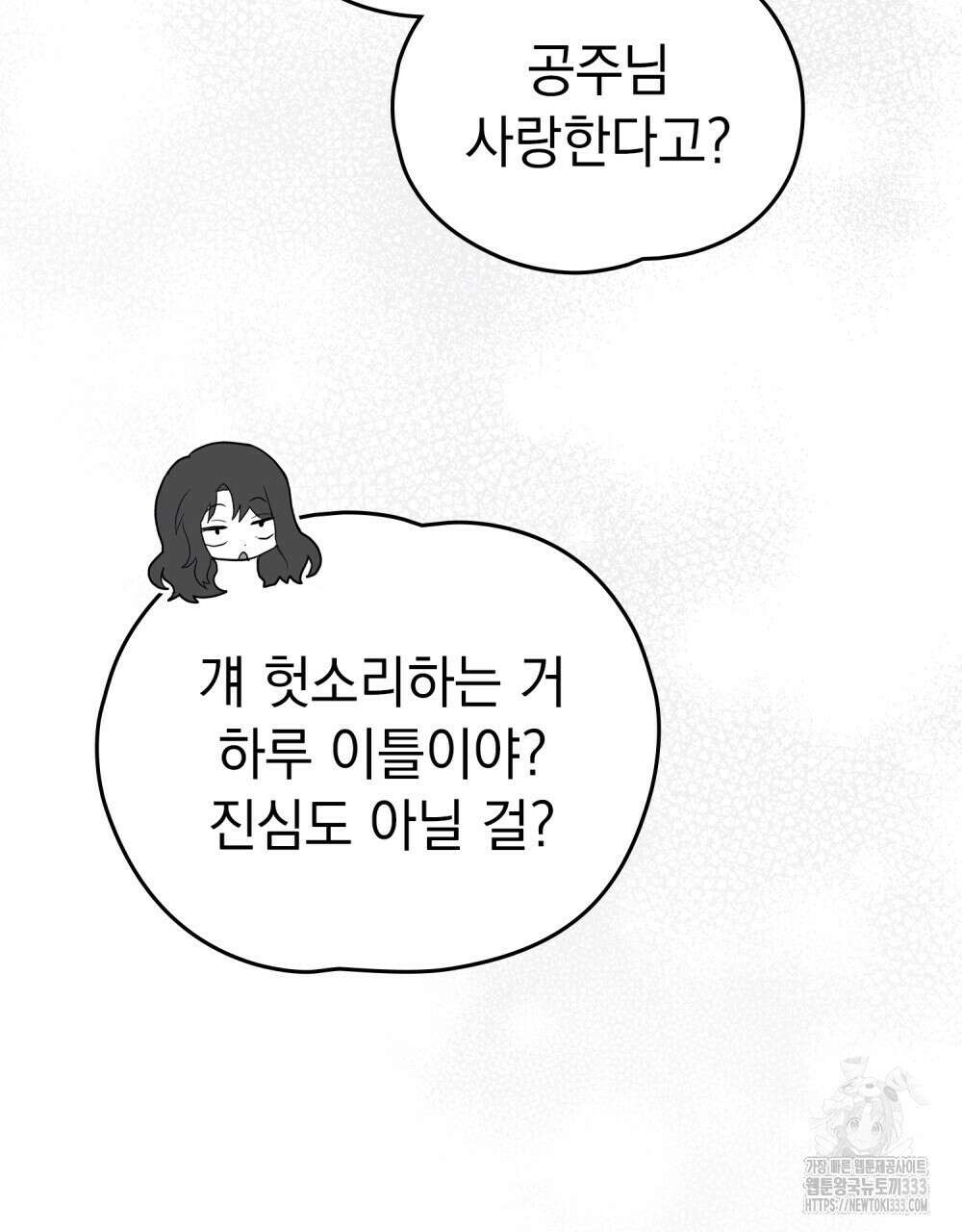 시한부 공주님을 사랑하게 된다면 48화 85