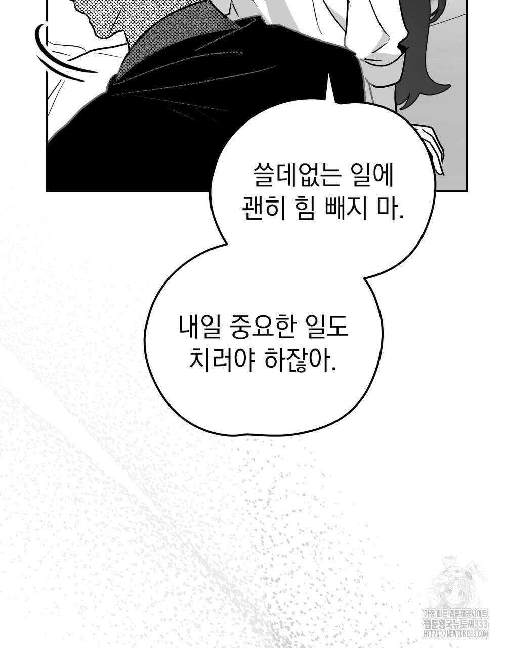 시한부 공주님을 사랑하게 된다면 48화 93