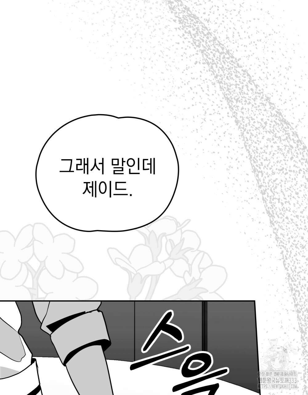 시한부 공주님을 사랑하게 된다면 48화 94
