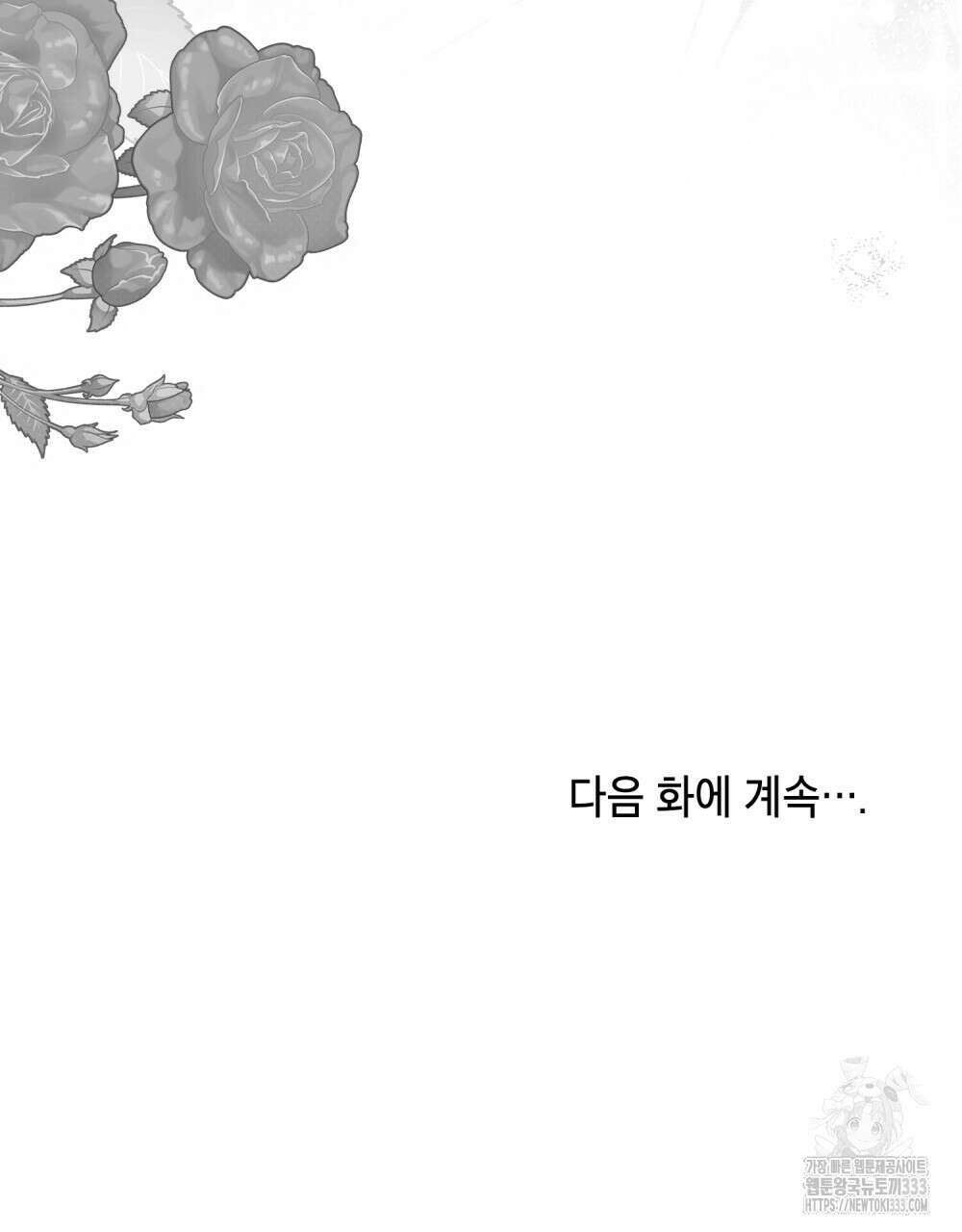 시한부 공주님을 사랑하게 된다면 48화 100