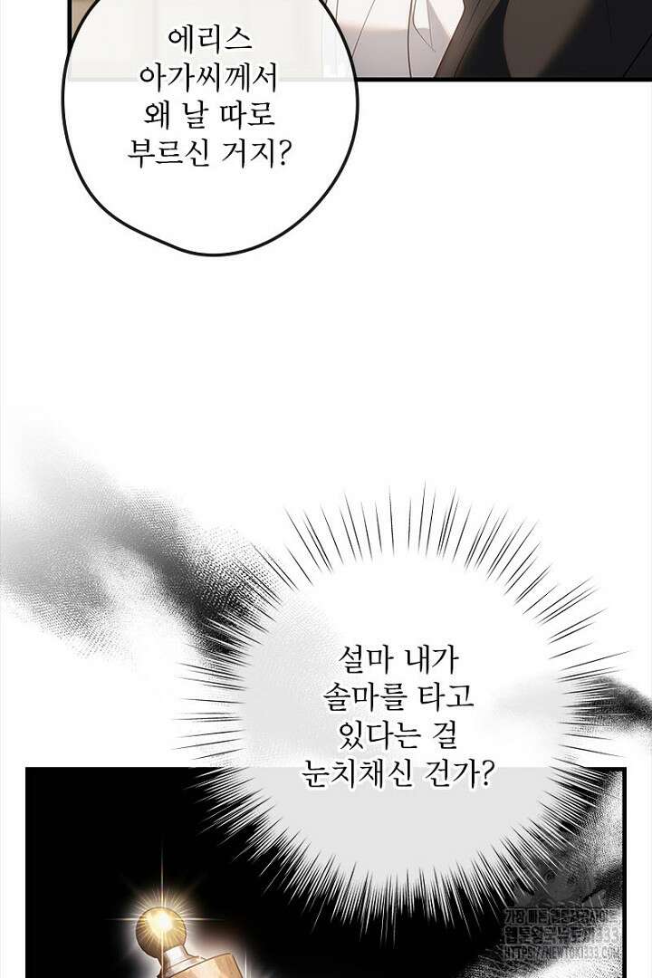 흑막 공작이 계약 결혼을 제안했다 30화 4