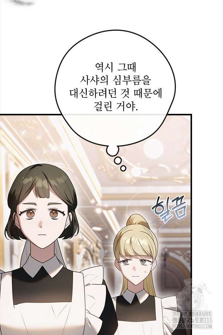 흑막 공작이 계약 결혼을 제안했다 30화 6