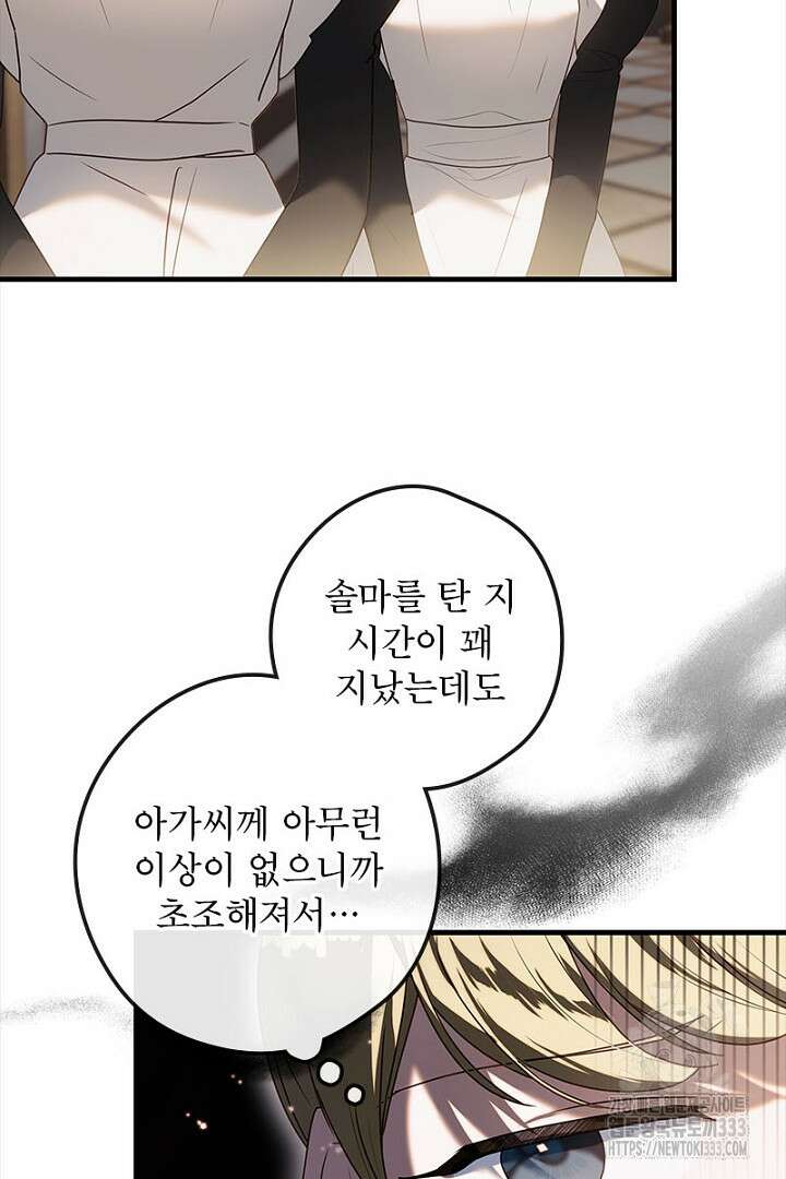 흑막 공작이 계약 결혼을 제안했다 30화 7