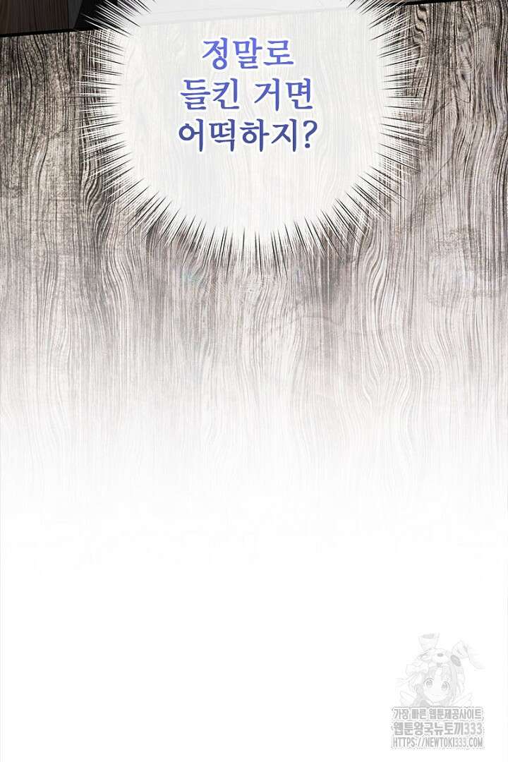 흑막 공작이 계약 결혼을 제안했다 30화 12