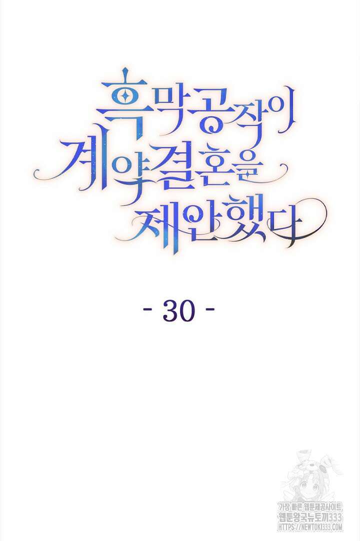 흑막 공작이 계약 결혼을 제안했다 30화 13