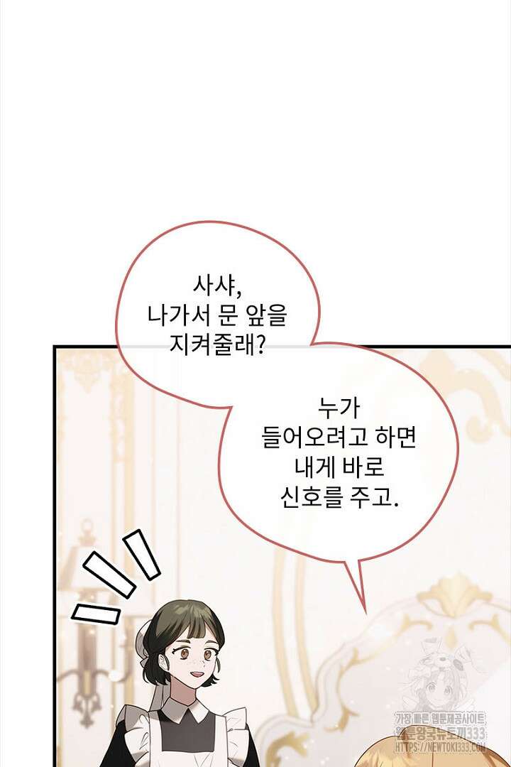 흑막 공작이 계약 결혼을 제안했다 30화 18