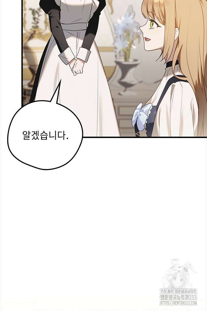 흑막 공작이 계약 결혼을 제안했다 30화 19