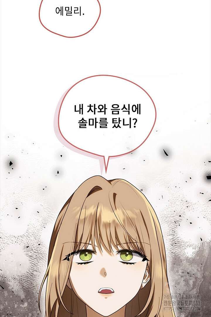 흑막 공작이 계약 결혼을 제안했다 30화 22