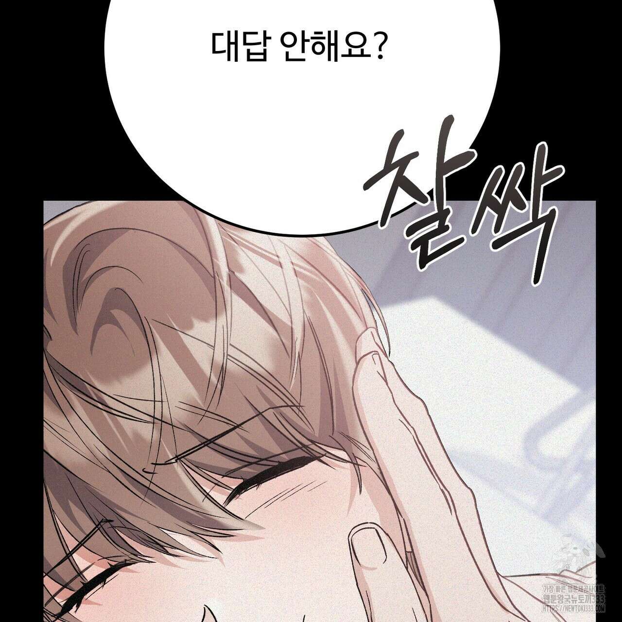 폼리스 39화 9
