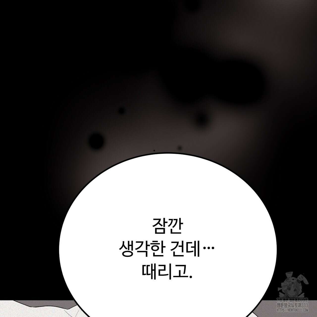 폼리스 39화 11