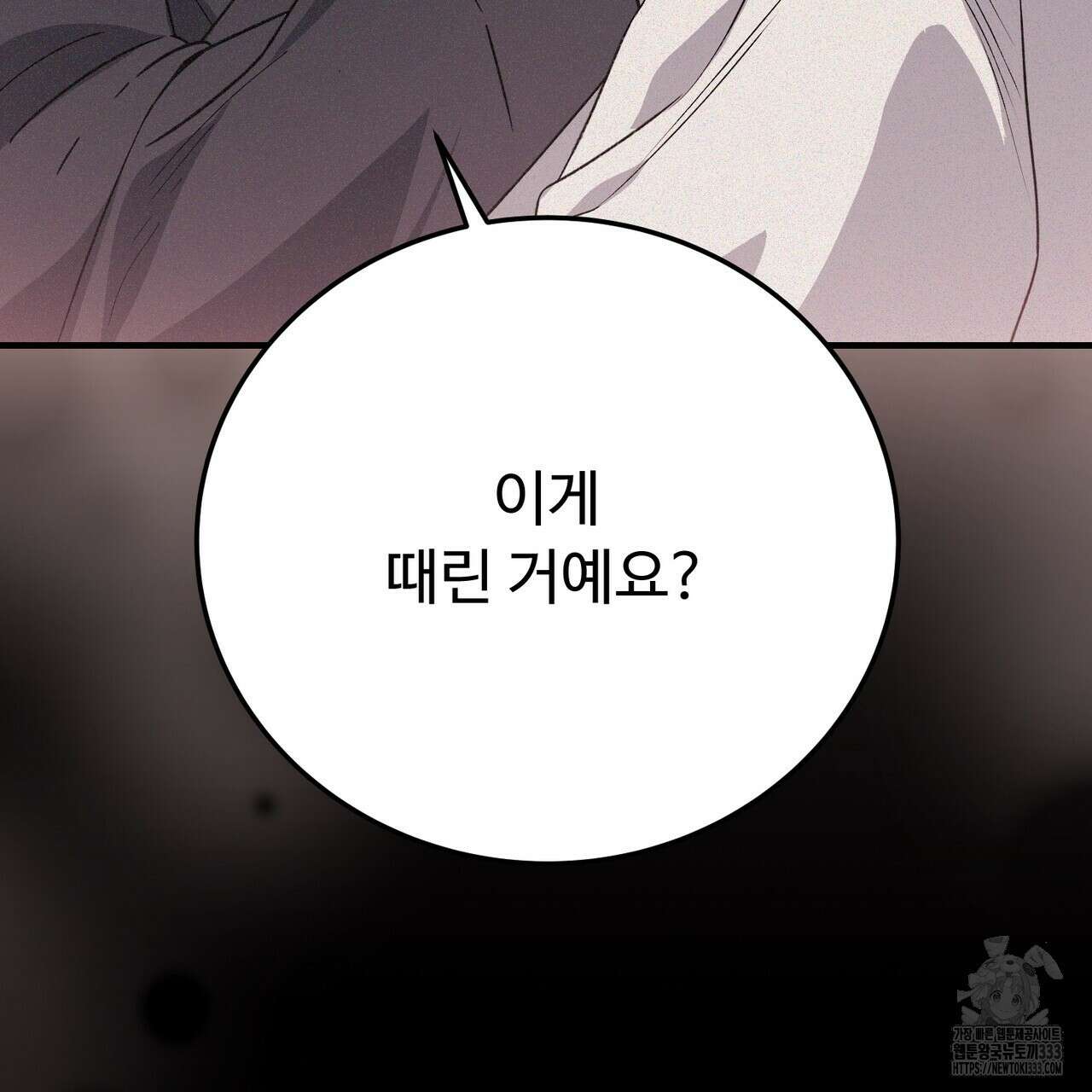 폼리스 39화 13