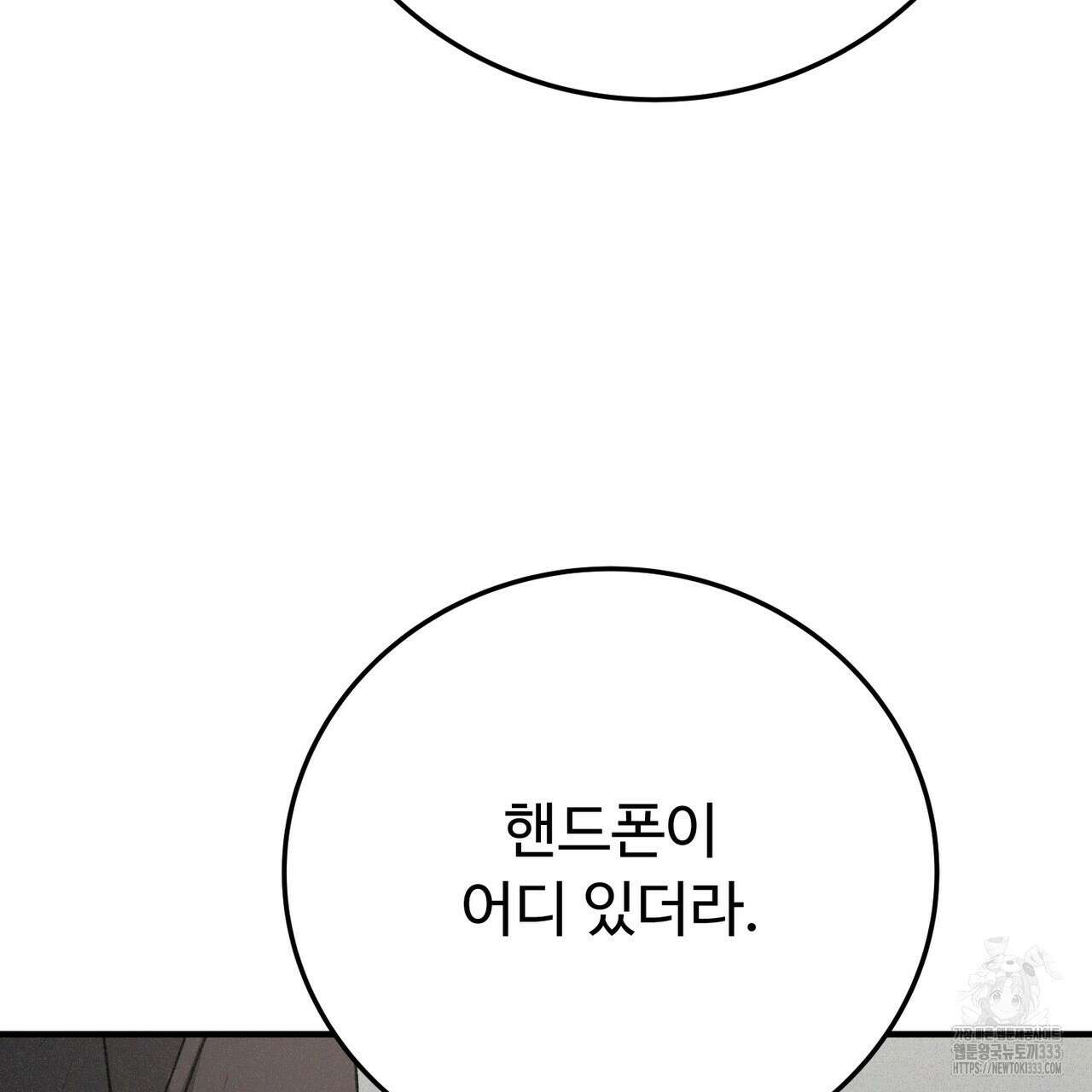 폼리스 39화 32