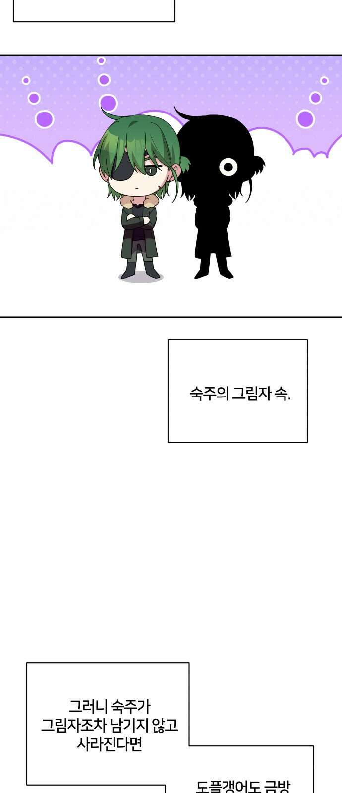 괴물 의상실 28화:사역마 계약 3