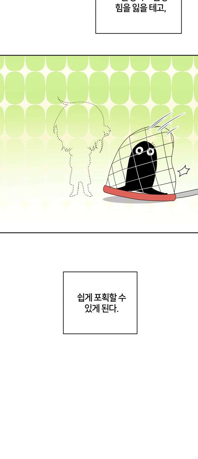 괴물 의상실 28화:사역마 계약 4