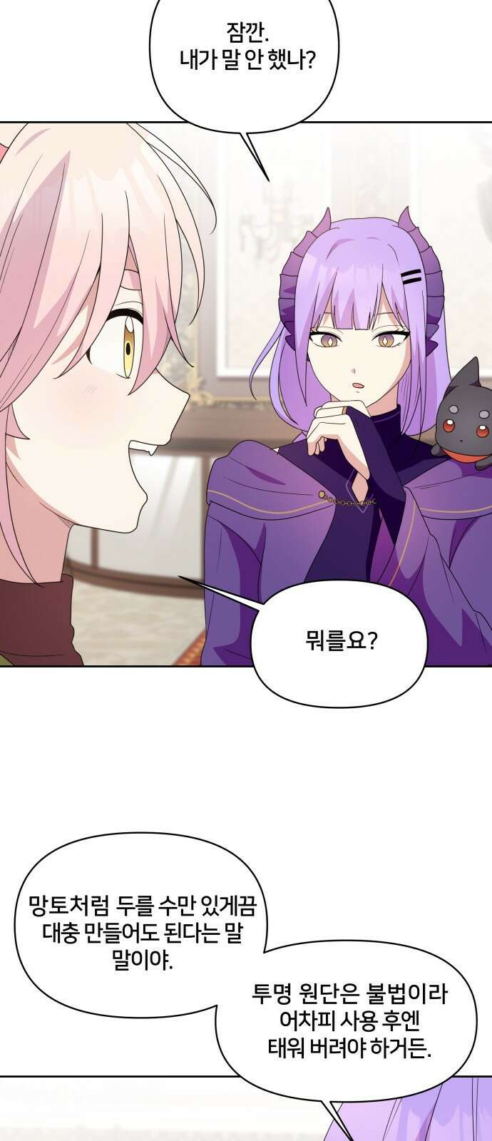 괴물 의상실 28화:사역마 계약 7