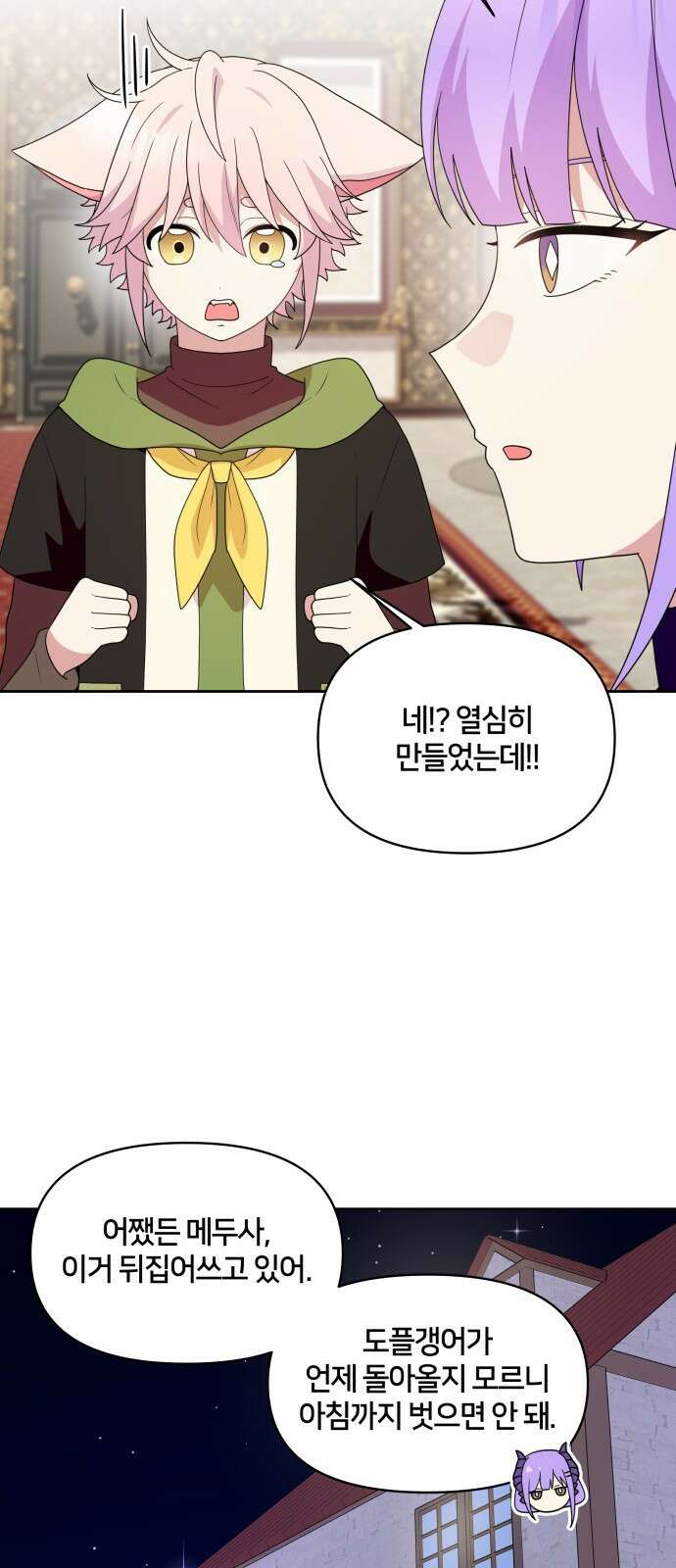 괴물 의상실 28화:사역마 계약 8