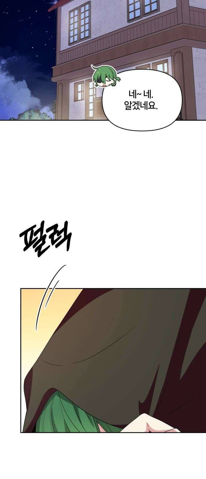 괴물 의상실 28화:사역마 계약 9