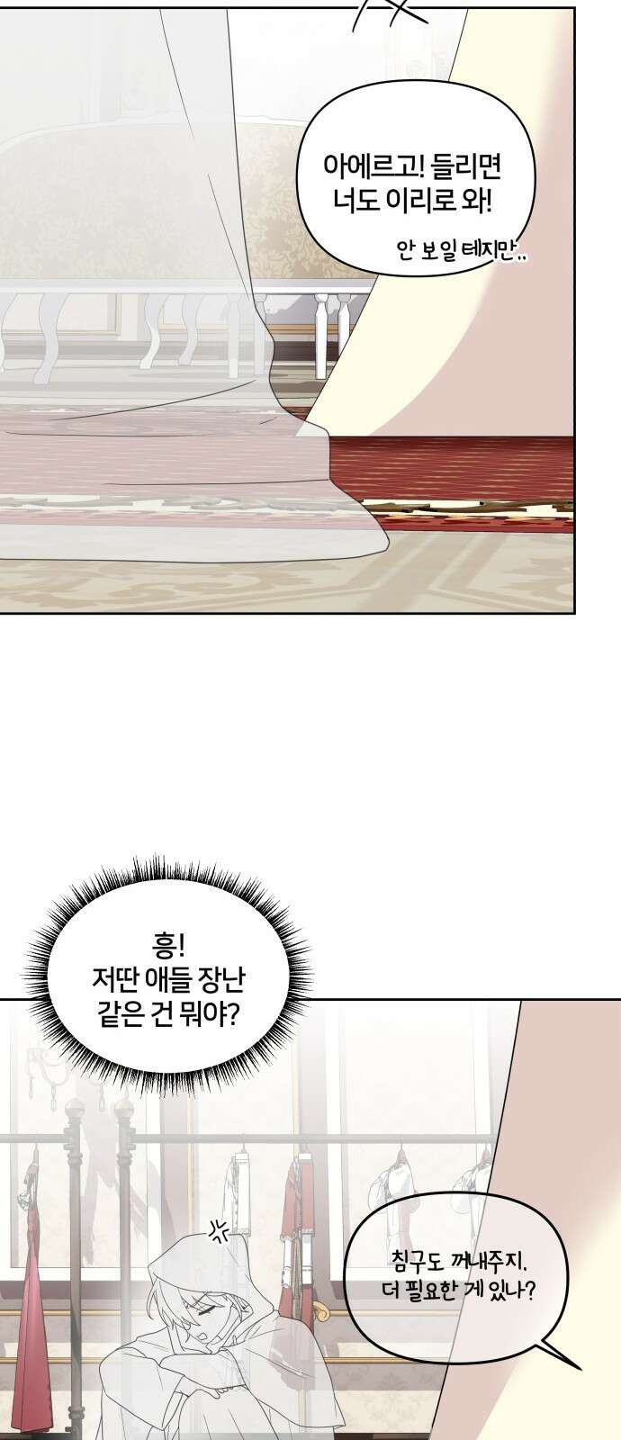 괴물 의상실 28화:사역마 계약 17