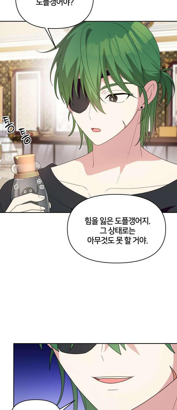 괴물 의상실 28화:사역마 계약 24