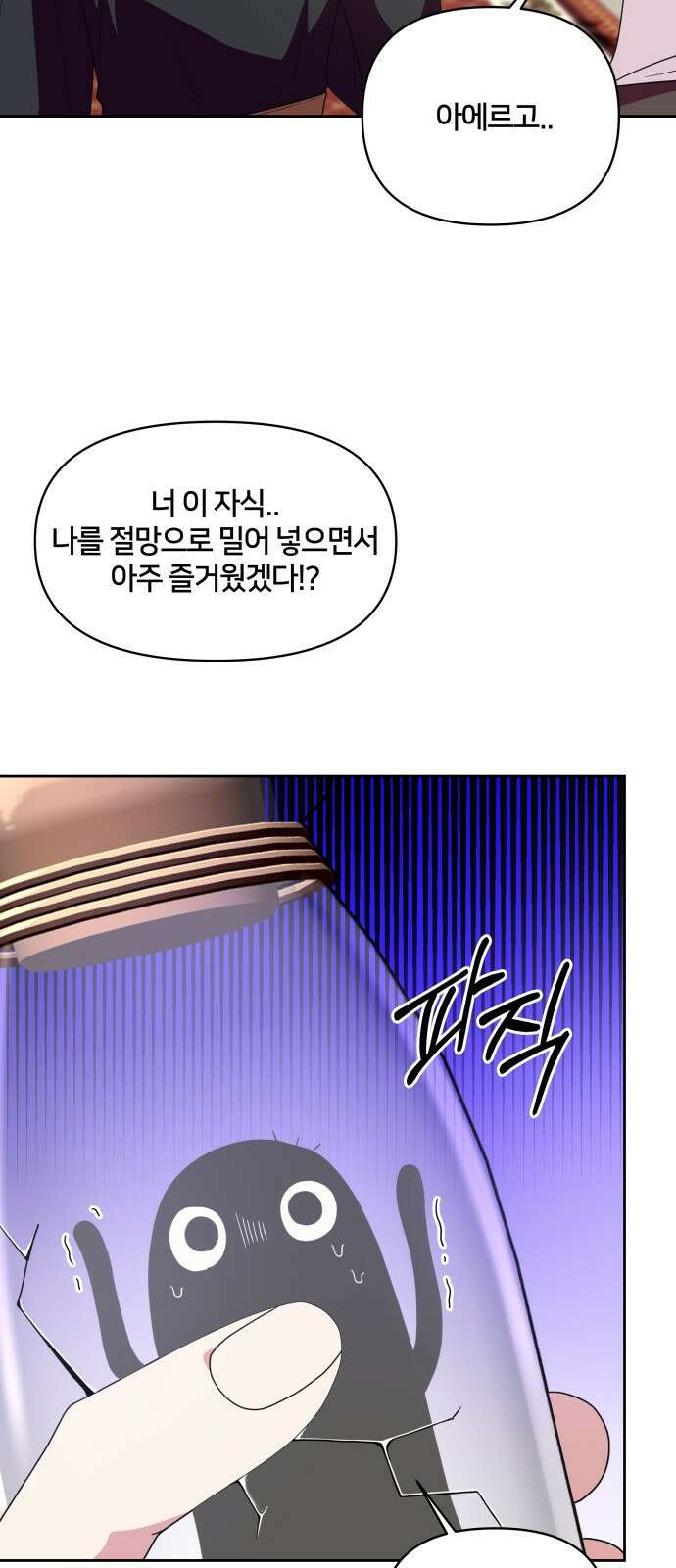 괴물 의상실 28화:사역마 계약 27