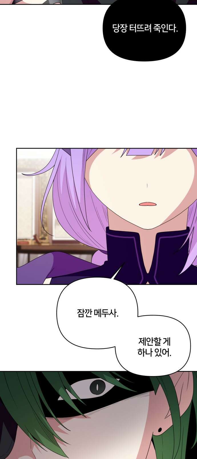 괴물 의상실 28화:사역마 계약 29