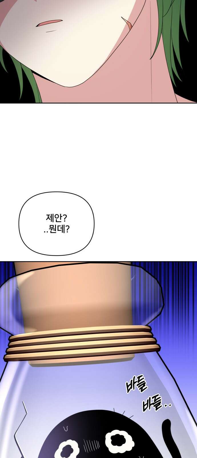 괴물 의상실 28화:사역마 계약 30