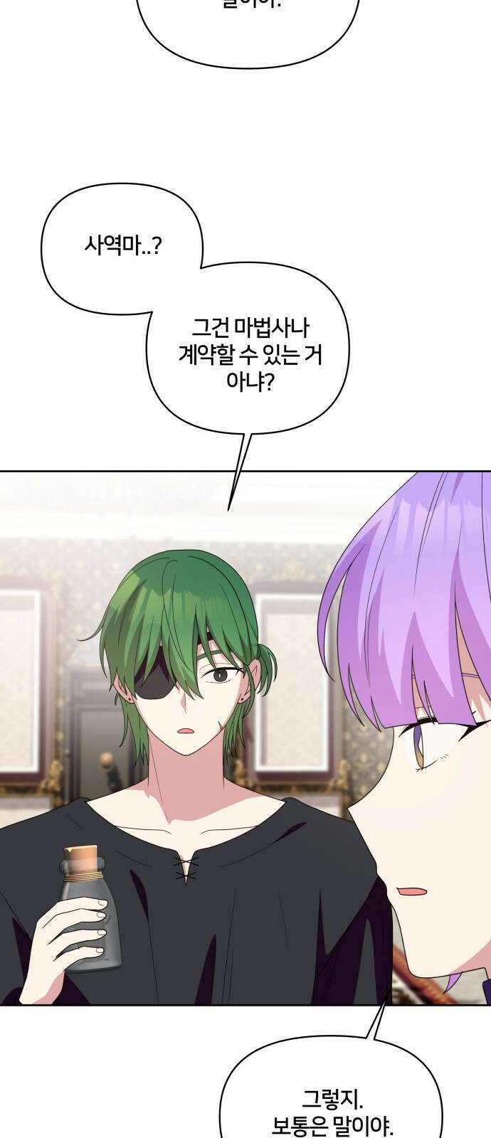 괴물 의상실 28화:사역마 계약 32