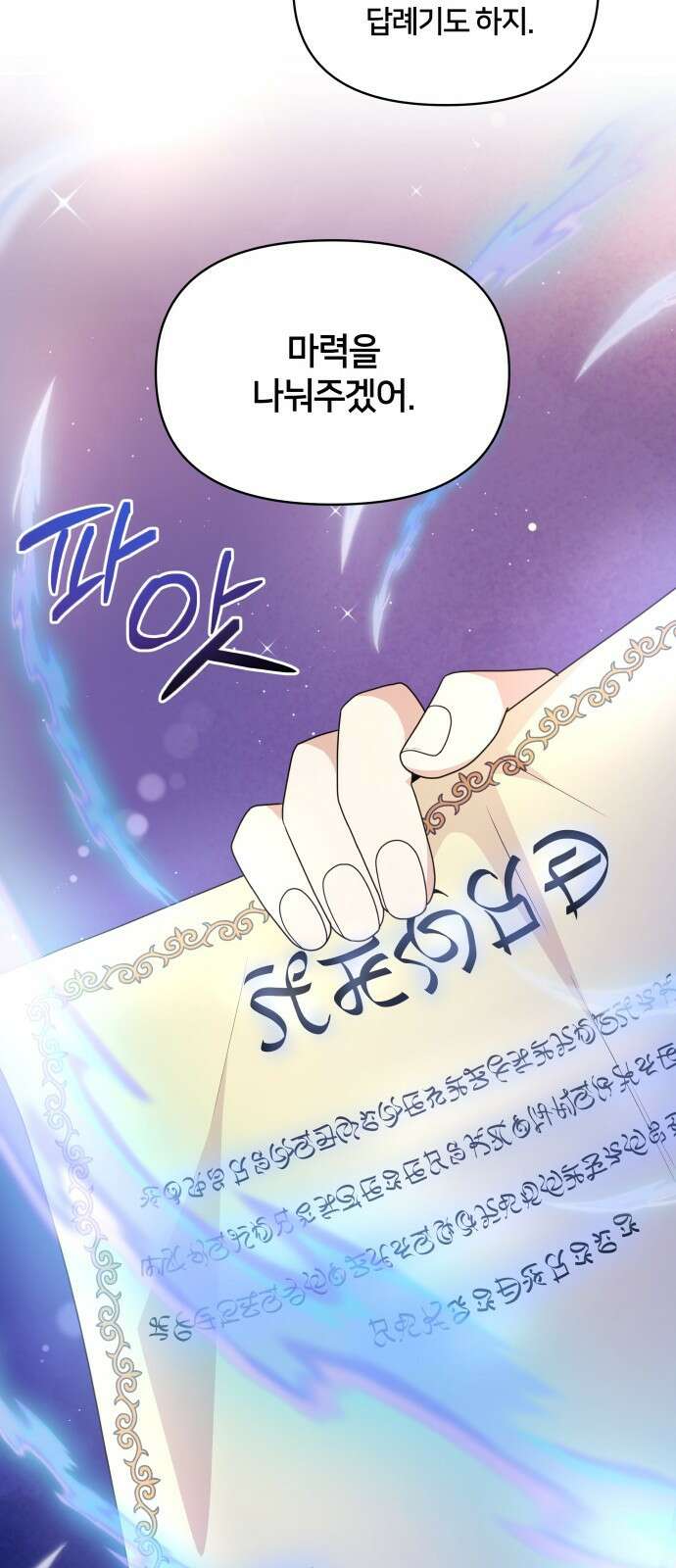 괴물 의상실 28화:사역마 계약 34
